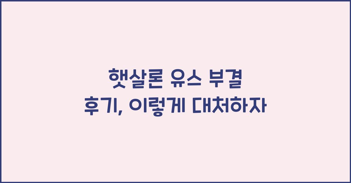 햇살론 유스 부결 후기