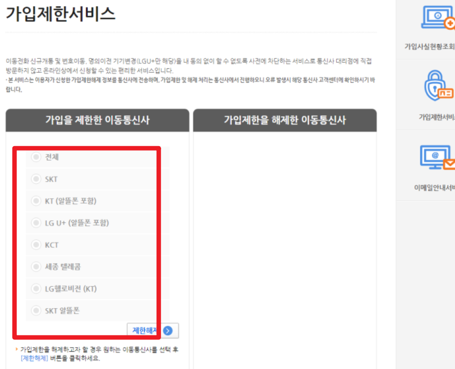 엠세이퍼 명의도용방지서비스