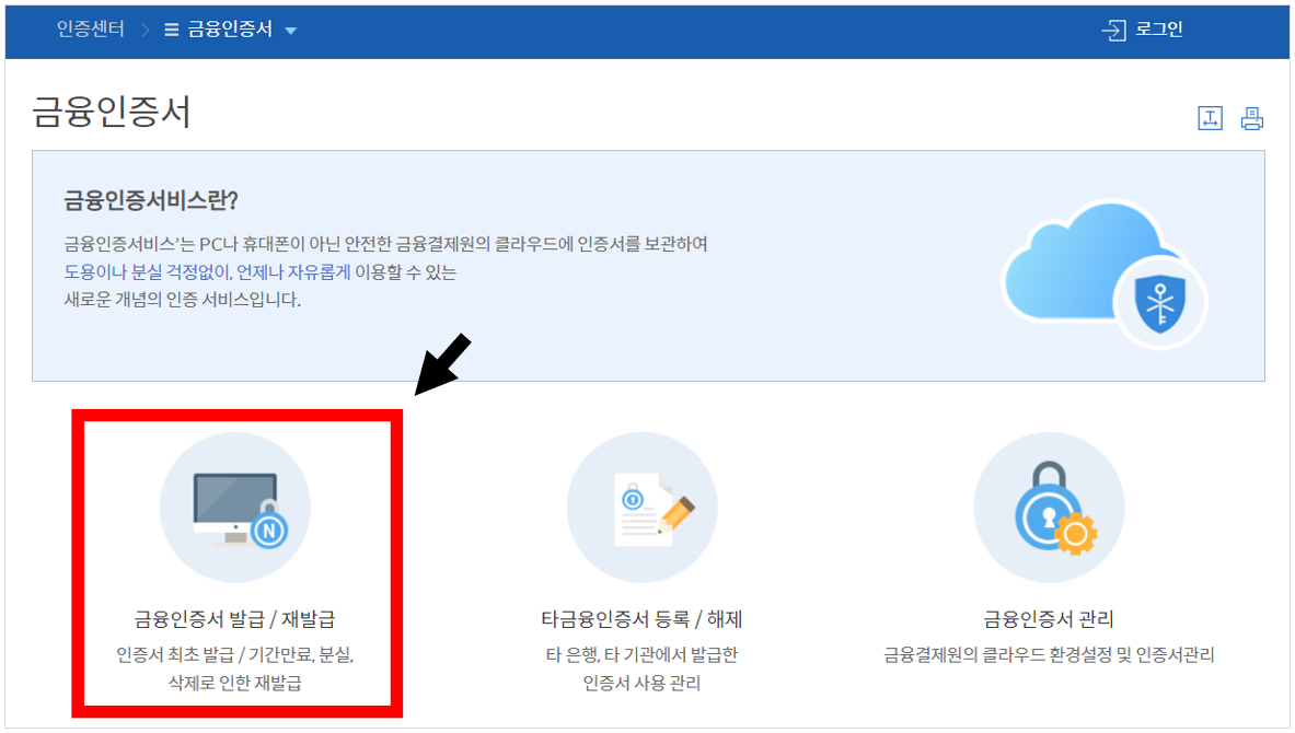 금융인증서 발급/재발급 메뉴 화면