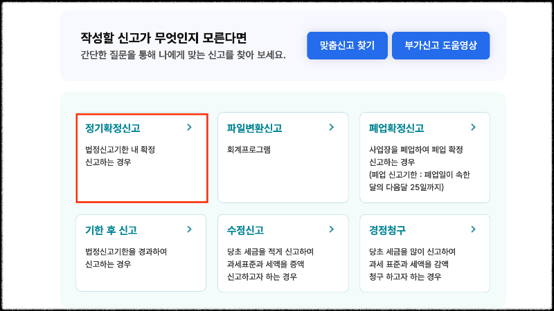 부가가치세-정기확정신고
