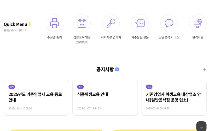 한국외식업중앙회 사이트 퀵 메뉴 소개