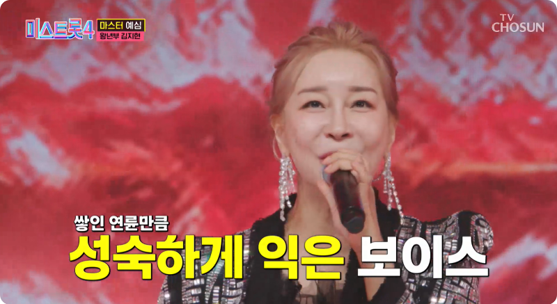 미스트롯4 참가자 왕년부 김지현 이미지/ 출처: TV조선