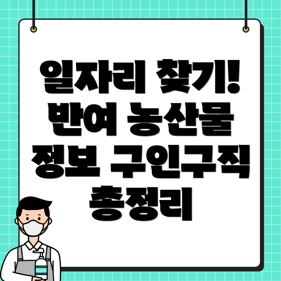 반여농산물시장역 일자리 구인구직
