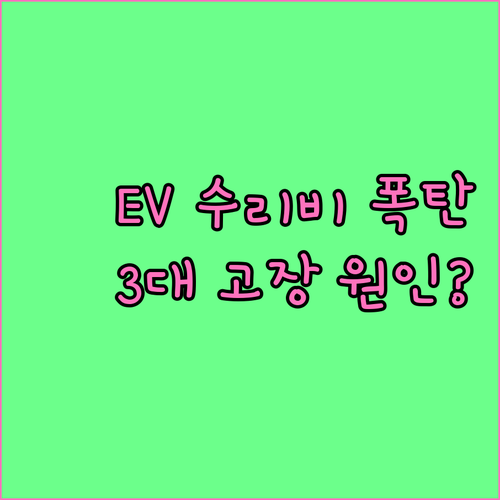 전기차 히트펌프 성능 저하를 유발하는..