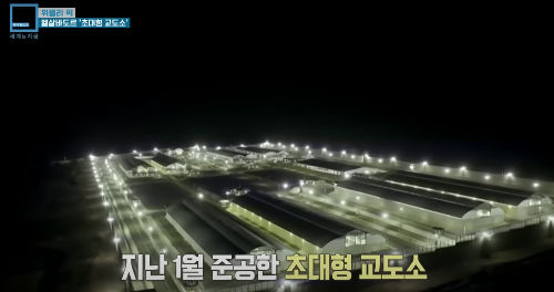 교도소 이감