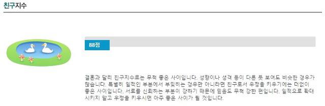 무료궁합사이트