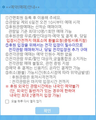 창덕궁 후원 예약