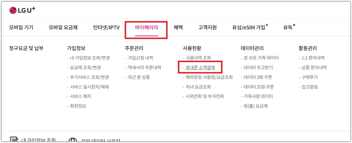 LG U+ 소액결제 차단방법
