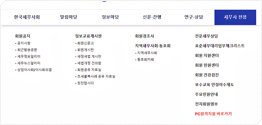 세무사 전용 메뉴
