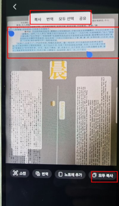 핸드폰 이미지 텍스트 추출 복사 붙여넣기