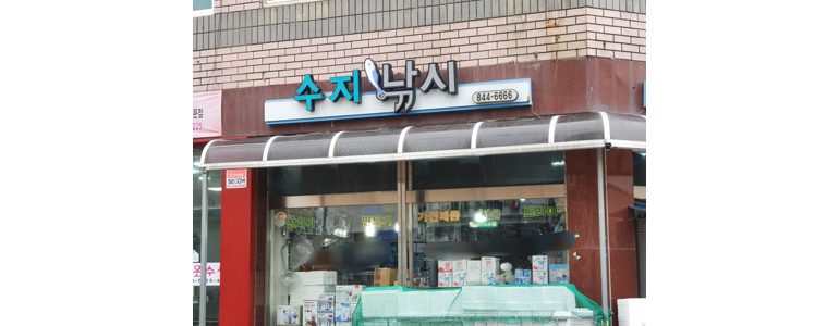 고흥군 낚시용품