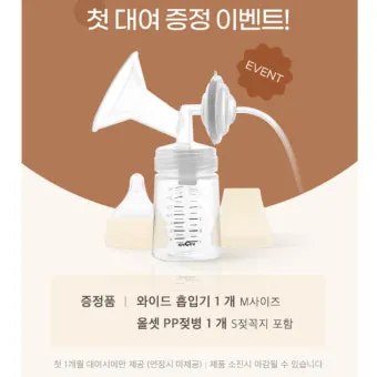 보건소 스펙트라 유축기 대여 신청 깔대기 준비물 기간 방법 안내_9