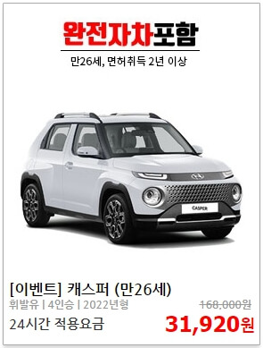 제주도 렌트카 가격비교