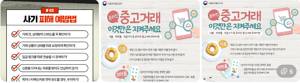 중고 물품 구매 전 반드시 확인해야 할 사기 예방 체크리스트