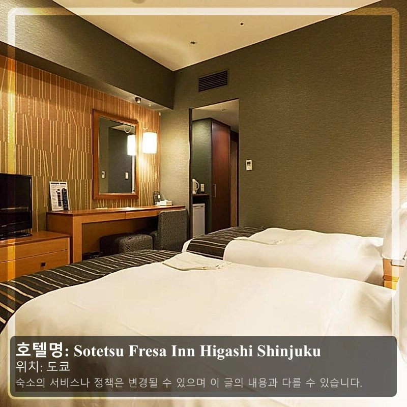Sotetsu Fresa Inn Higashi Shinjuku_2