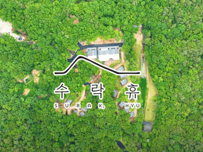 서울 첫 자연휴양림 &lsquo;수락 휴&rsquo; 완벽 가이드