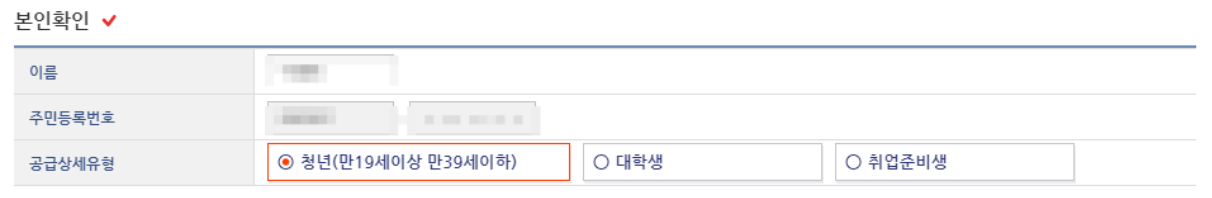 청년전세임대주택-본인확인단계