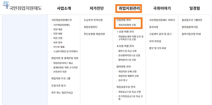 국민취업지원제도_신청접속화면