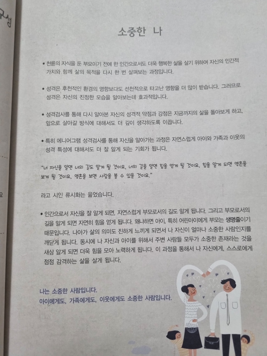 에니어그램 무료테스트 결과