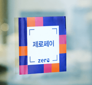 초등학교 입학준비금은 서울시 제로페이로 지급한다