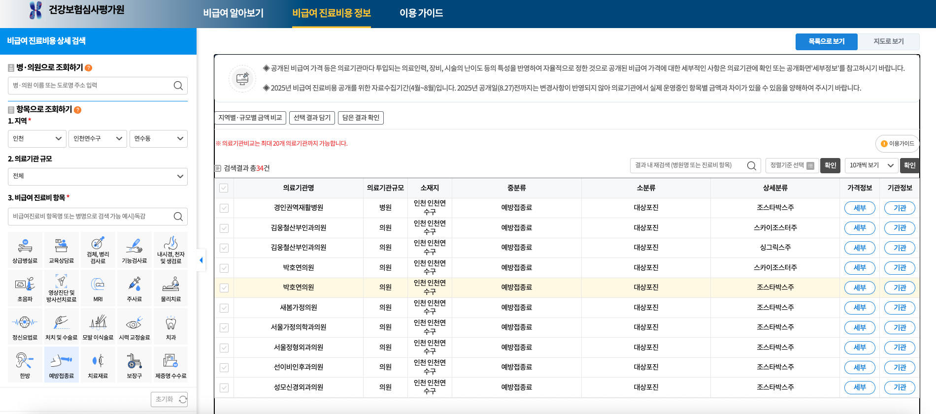 비급여 진료비용 검색 사이트