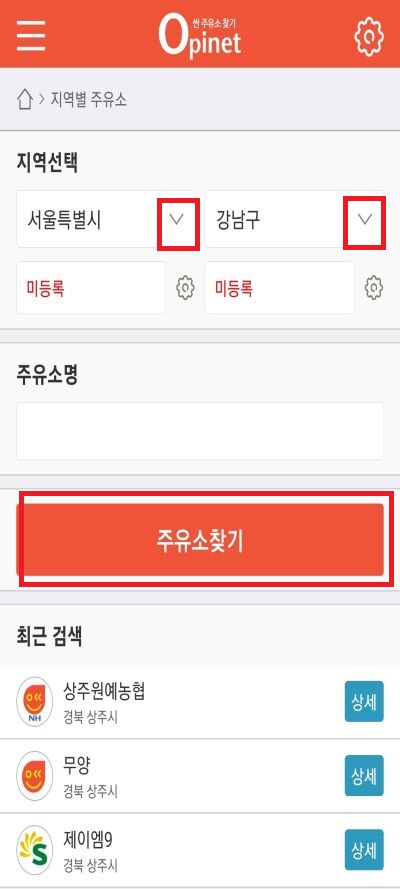 주변 휘발유 가격비교 사이트 (최저가 조회하기)