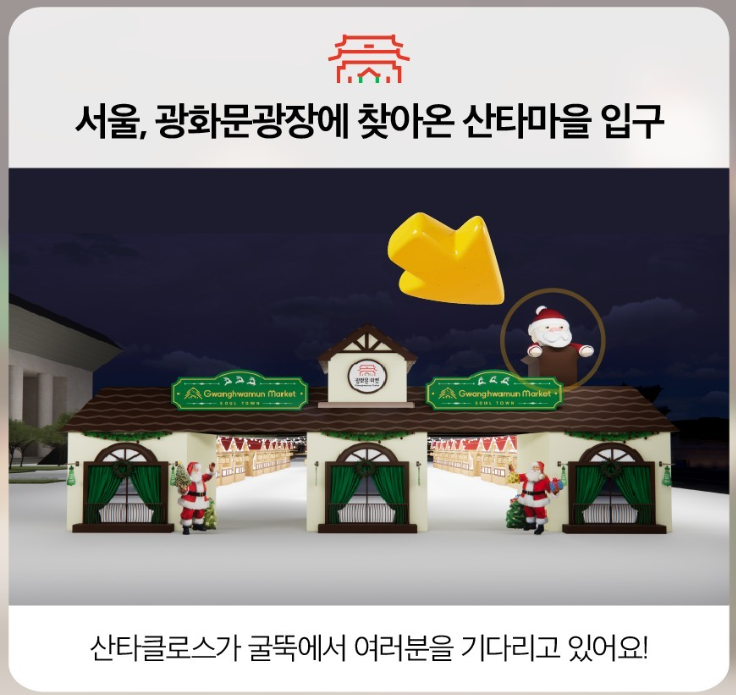 광화문 마켓 미리보기1