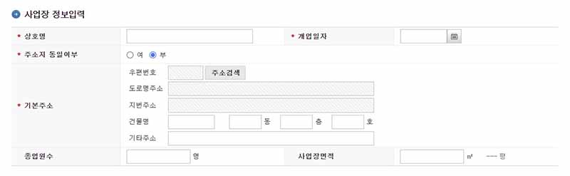 사업장 정보 입력