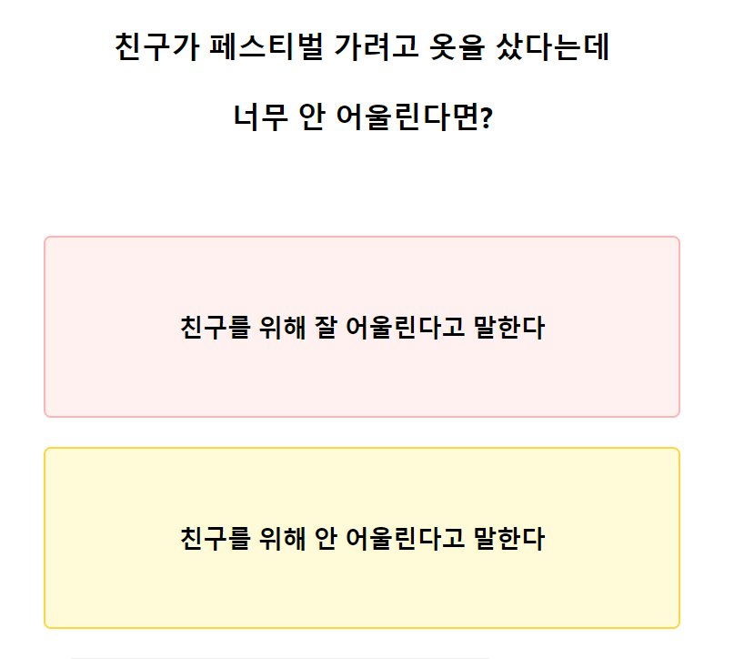 테스트잇 인생 키워드 테스트, 자기애 테스트, 초간단 성격 테스트