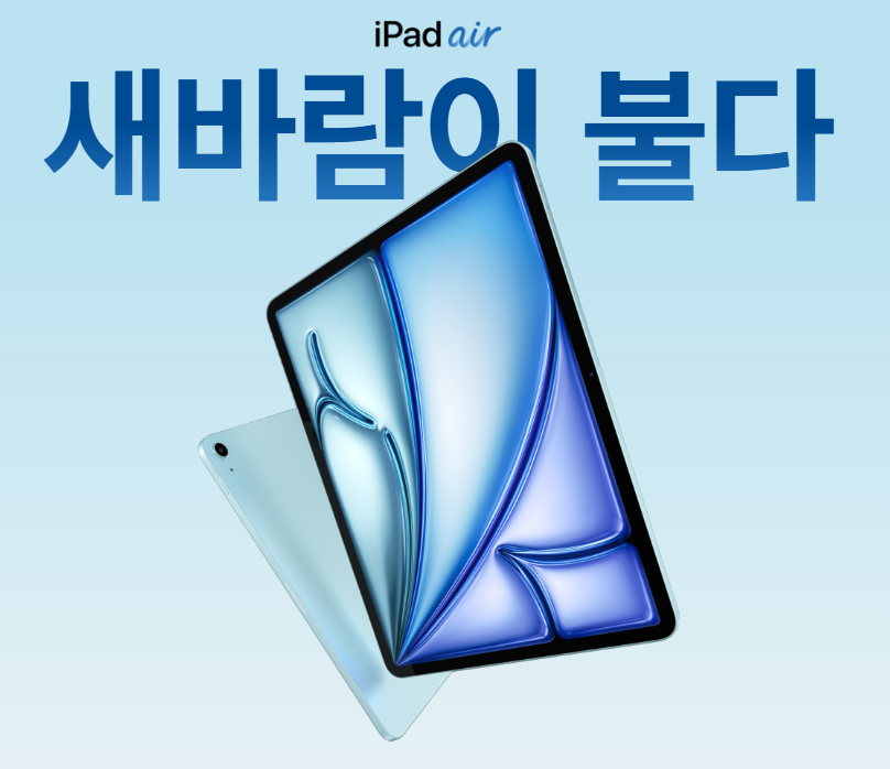 아이패드 에어