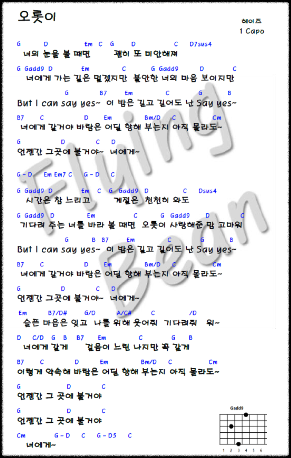 헤이즈-오롯이-코드악보-사진