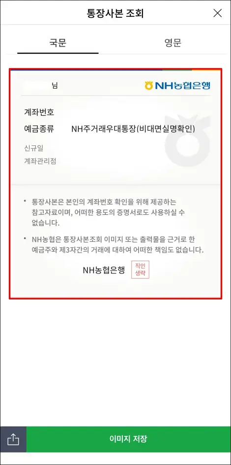 조회가 완료된 통장사본을 확인