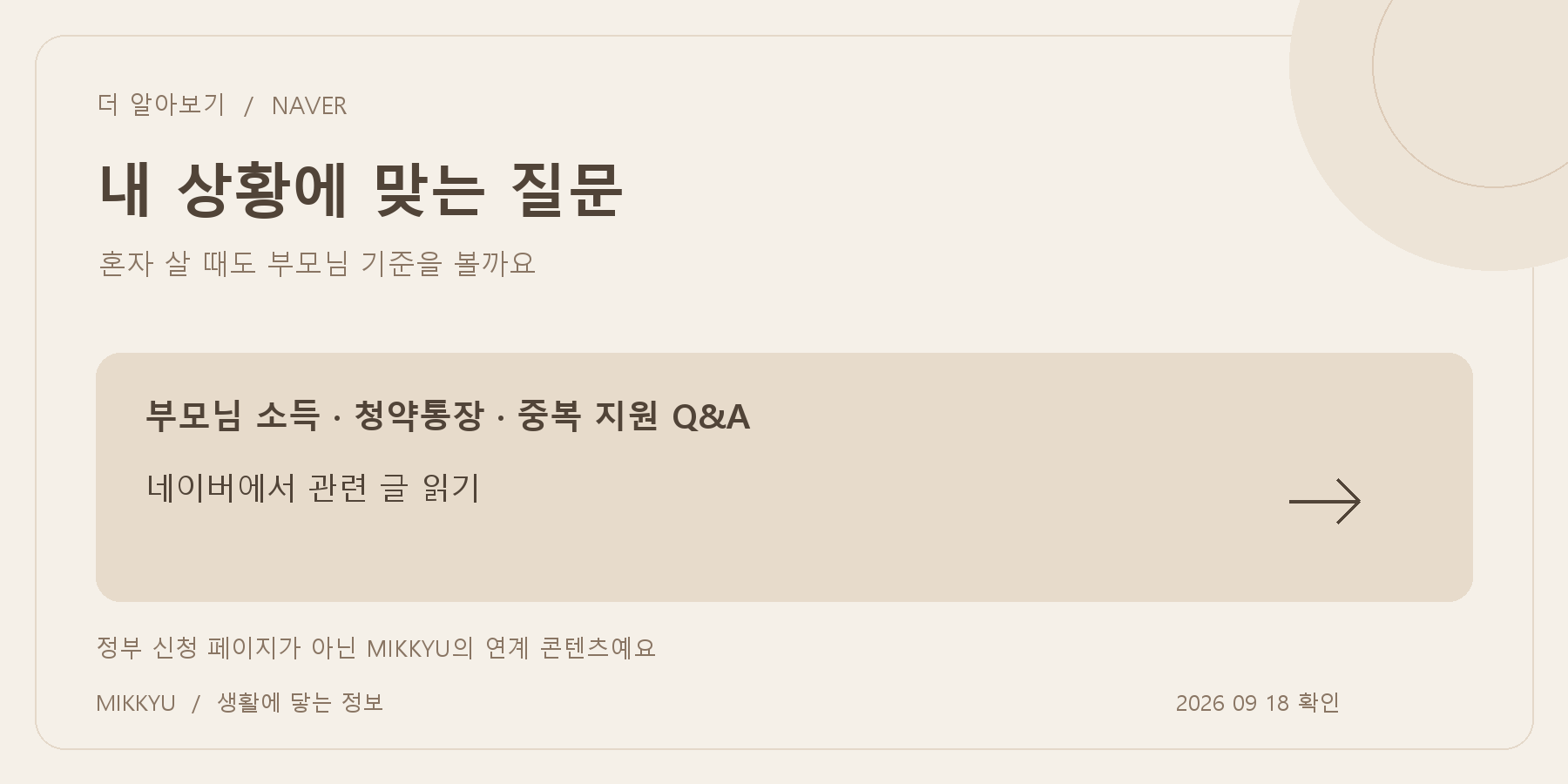 부모님 소득과 중복 지원에 관한 질문을 네이버에서 더 알아보기