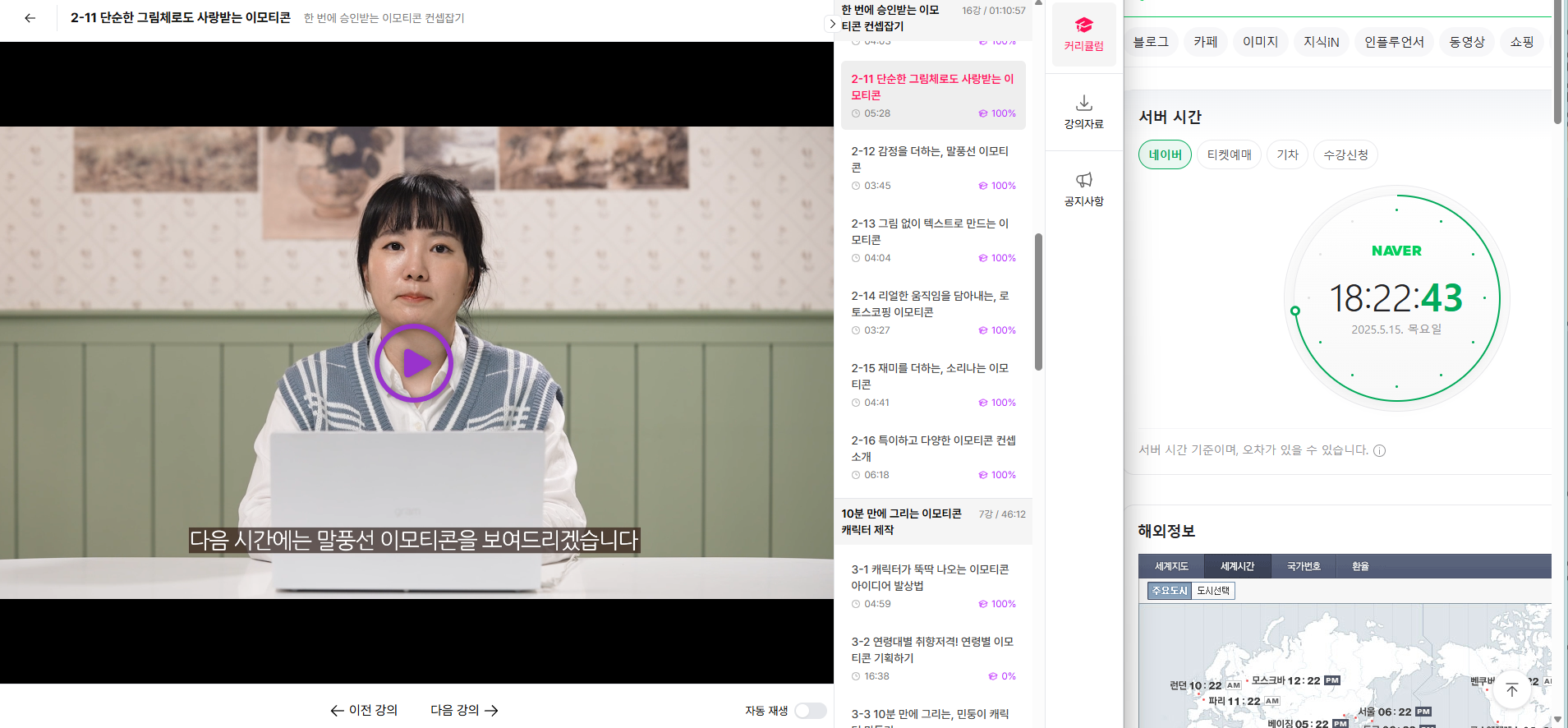 이모티콘 강의 마무리화면