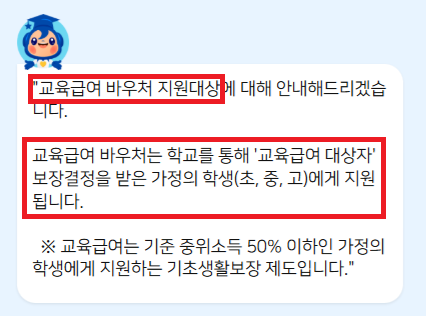 교육급여바우처 신청자격