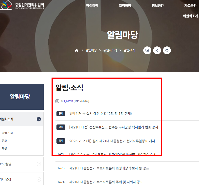 선거 참관인 신청 방법 공유