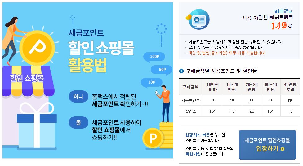 할인쇼핑몰