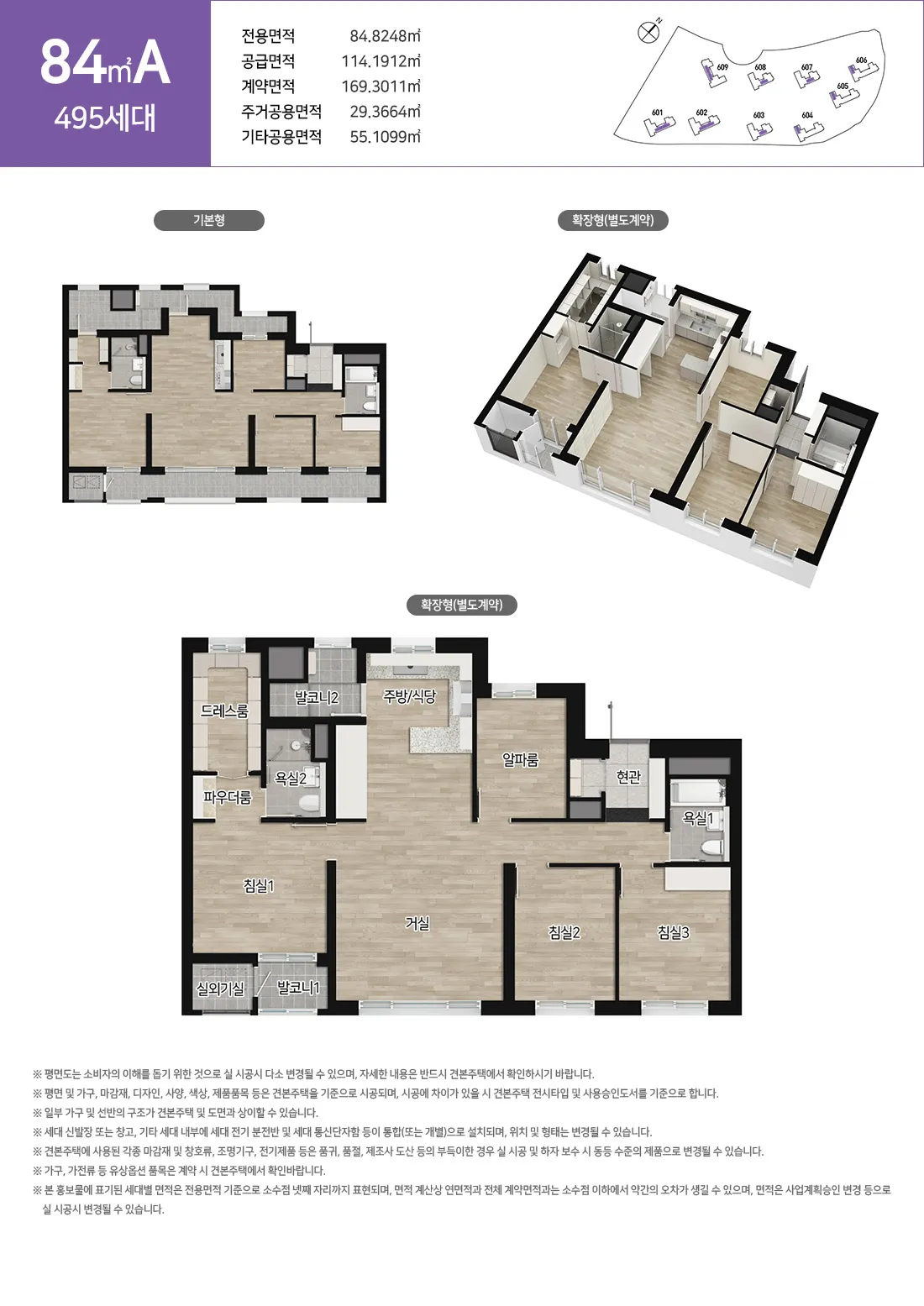 시티오씨엘 7단지 청약분양정보 평형 84타입