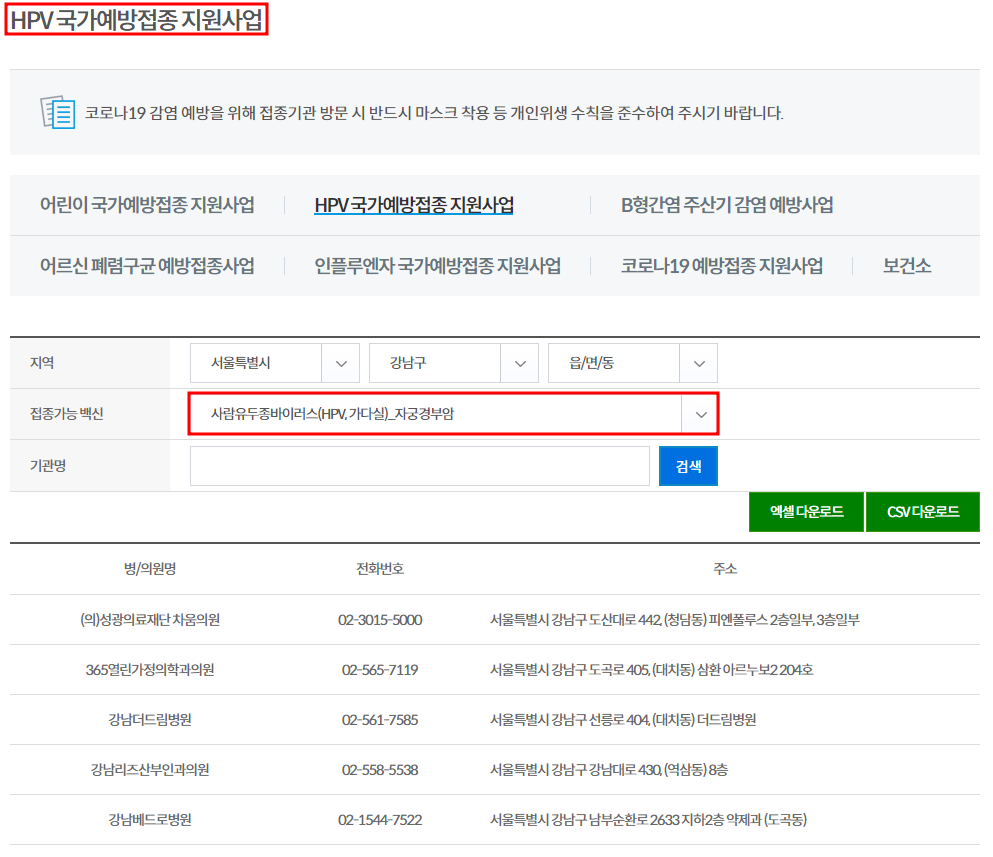 지정의료기관 찾기