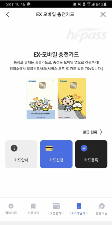 '고속도로 통행료 앱' 조회 및 납부 화면 이미지