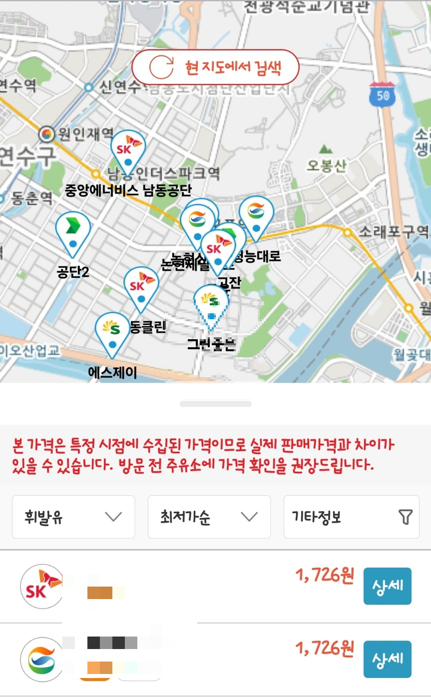 알뜰주유소 할인 찾는법 오피넷앱 