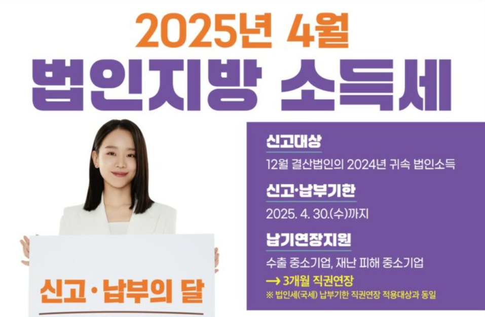 법인세·법인지방소득세 신고 납부기한 분납 세율 관련 사진