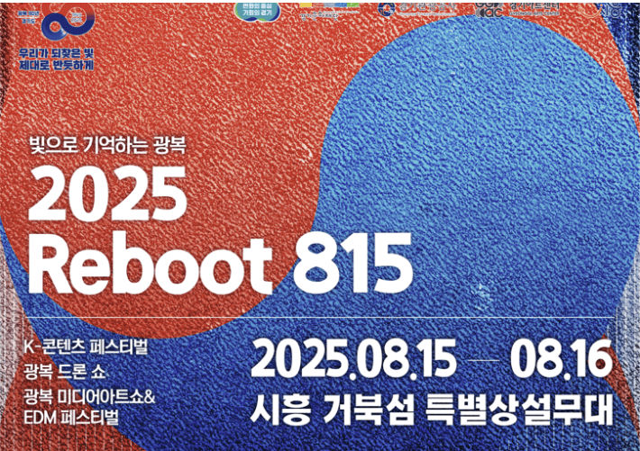 거북섬 경기바다 드론쇼