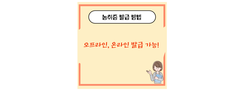 농취증 발급처