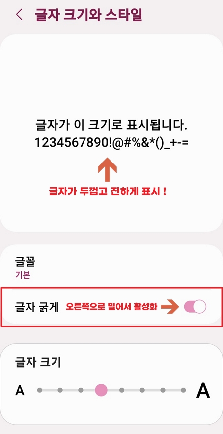 갤럭시 글자 크기 굵게