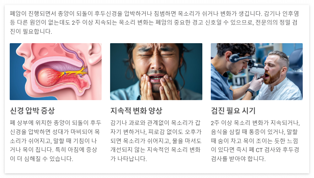 쉰목소리