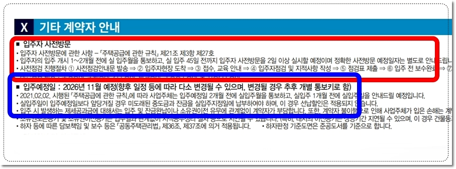 전주 감나무골 서신더샵비발디 입주자 사전방문 및 입주예정일