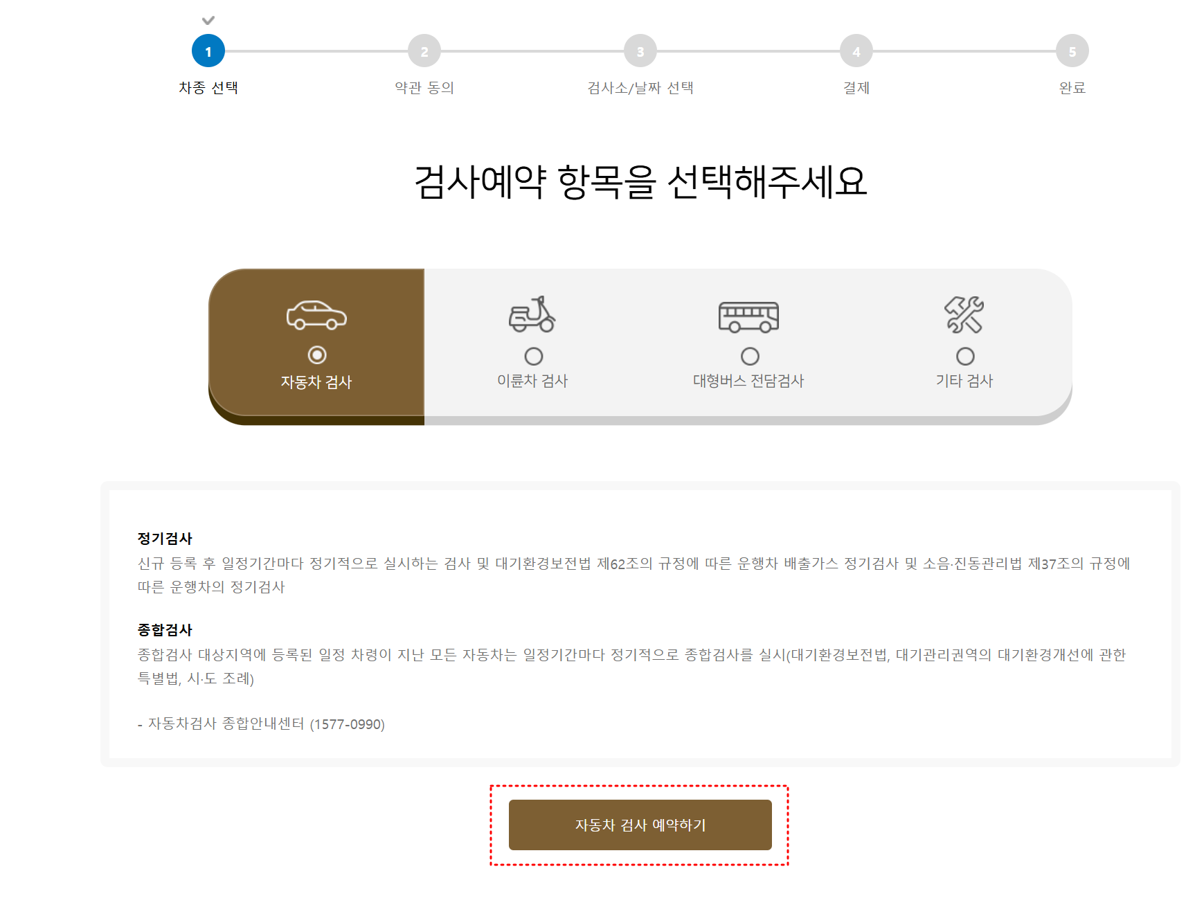 자동차검사기간 조회 하고 자동차검사 과태료 피하기 2