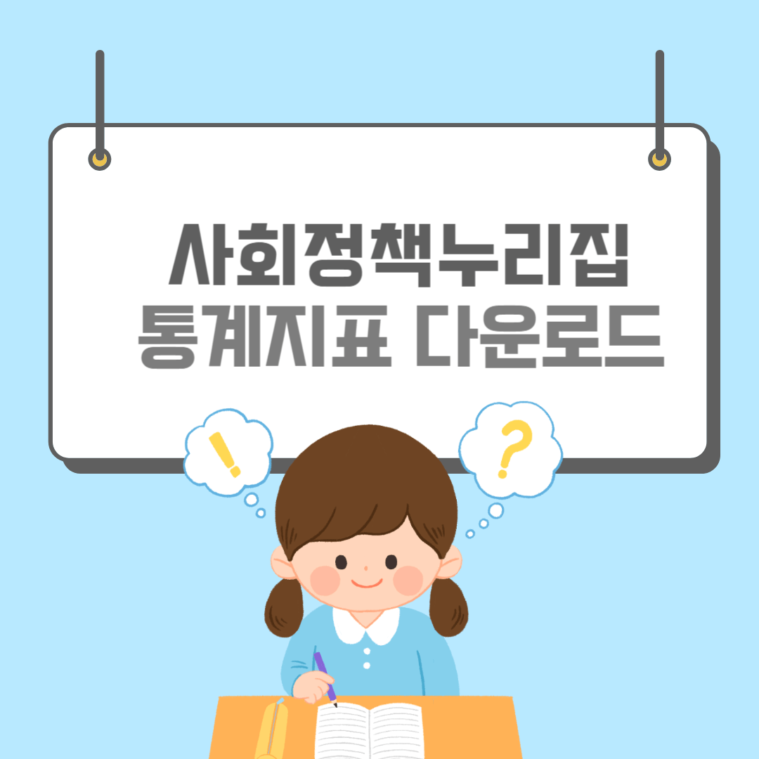 사회정책대표누리집-썸네일