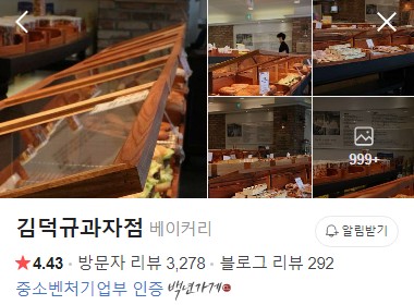 김해 김덕규과자점 네이버 플레이스